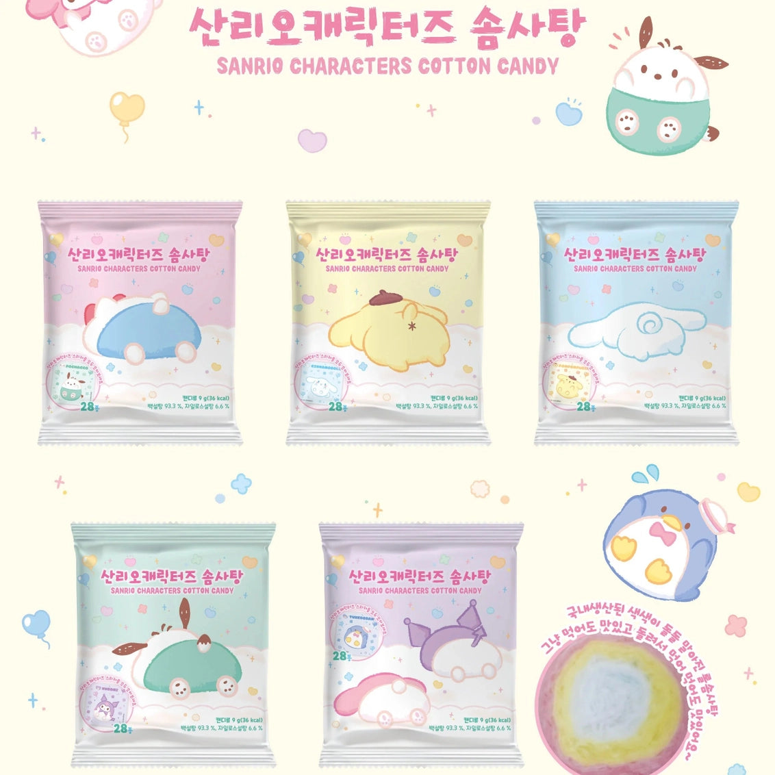 Sanrio Character Cotton Candy β Assorted (Korea, 9g)